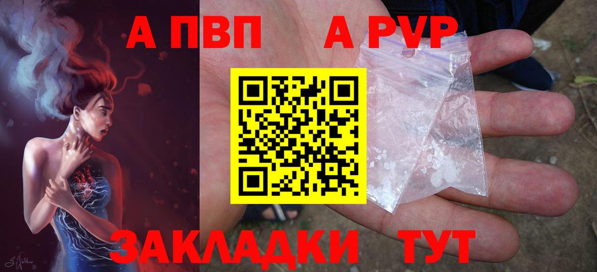 A-PVP Соль  Alpha PVP кристаллы  A PVP  Тула  Вход с VPN 