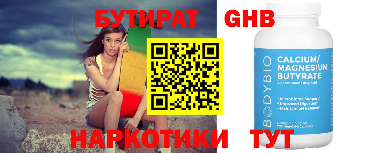 БУТИРАТ  Бутират оксана  Вход с VPN  Тула 