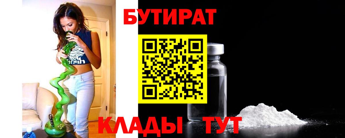БУТИРАТ 99% Тула