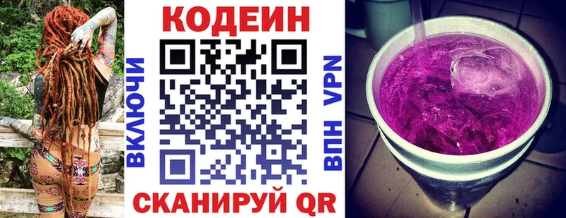 Кодеин напиток Lean (лин) Тула