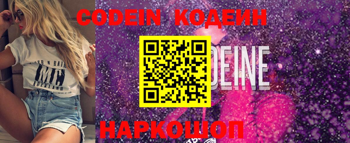 Codein Purple Drank Тула