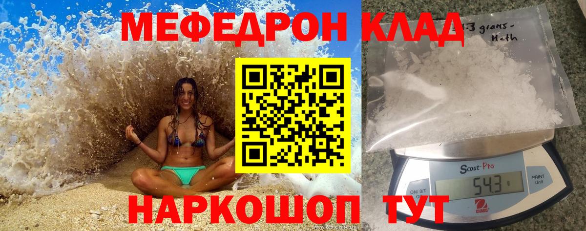 Мефедрон кристаллы Тула